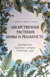 Оценка лекарственных растений по их токсико-фармакологическому эффекту